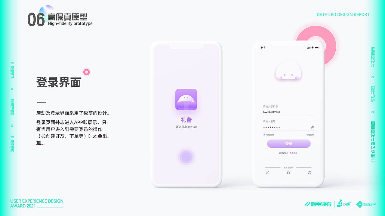 礼酱-礼物体验设计/UXDA