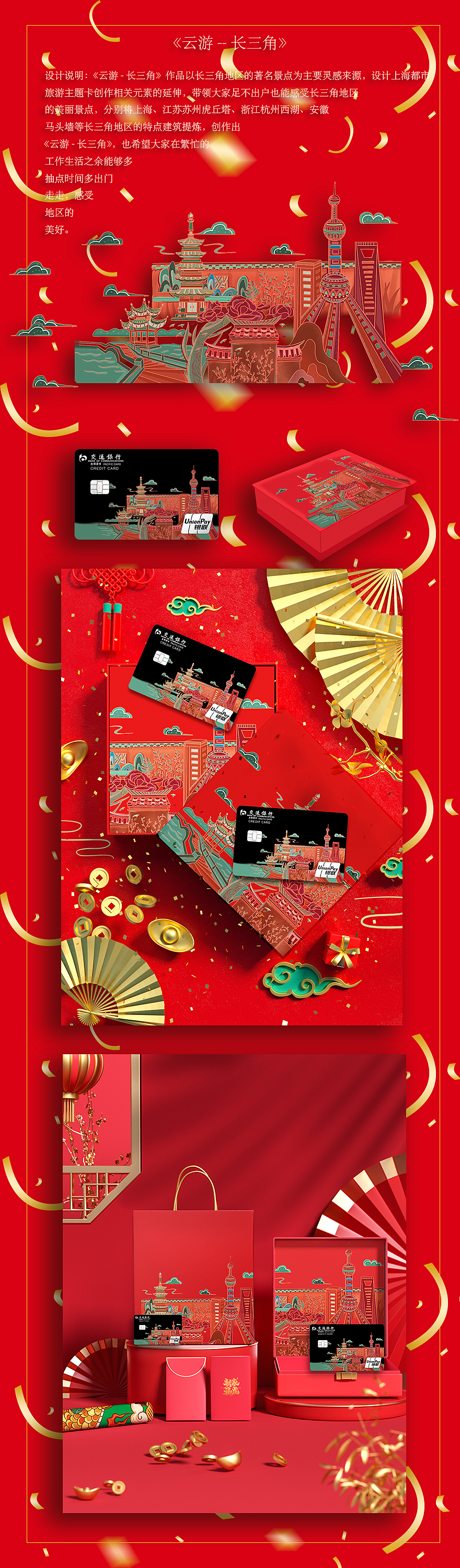 《云游--长三角》