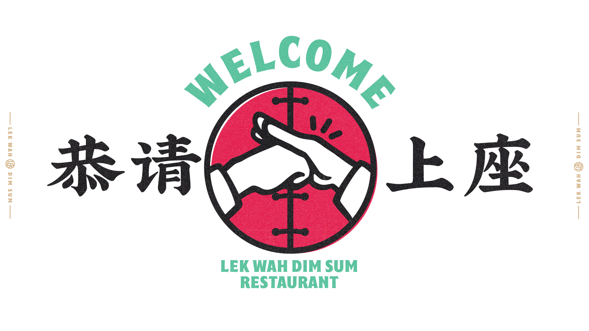 叻华点心茶餐厅品牌全案|NYGDESIGN