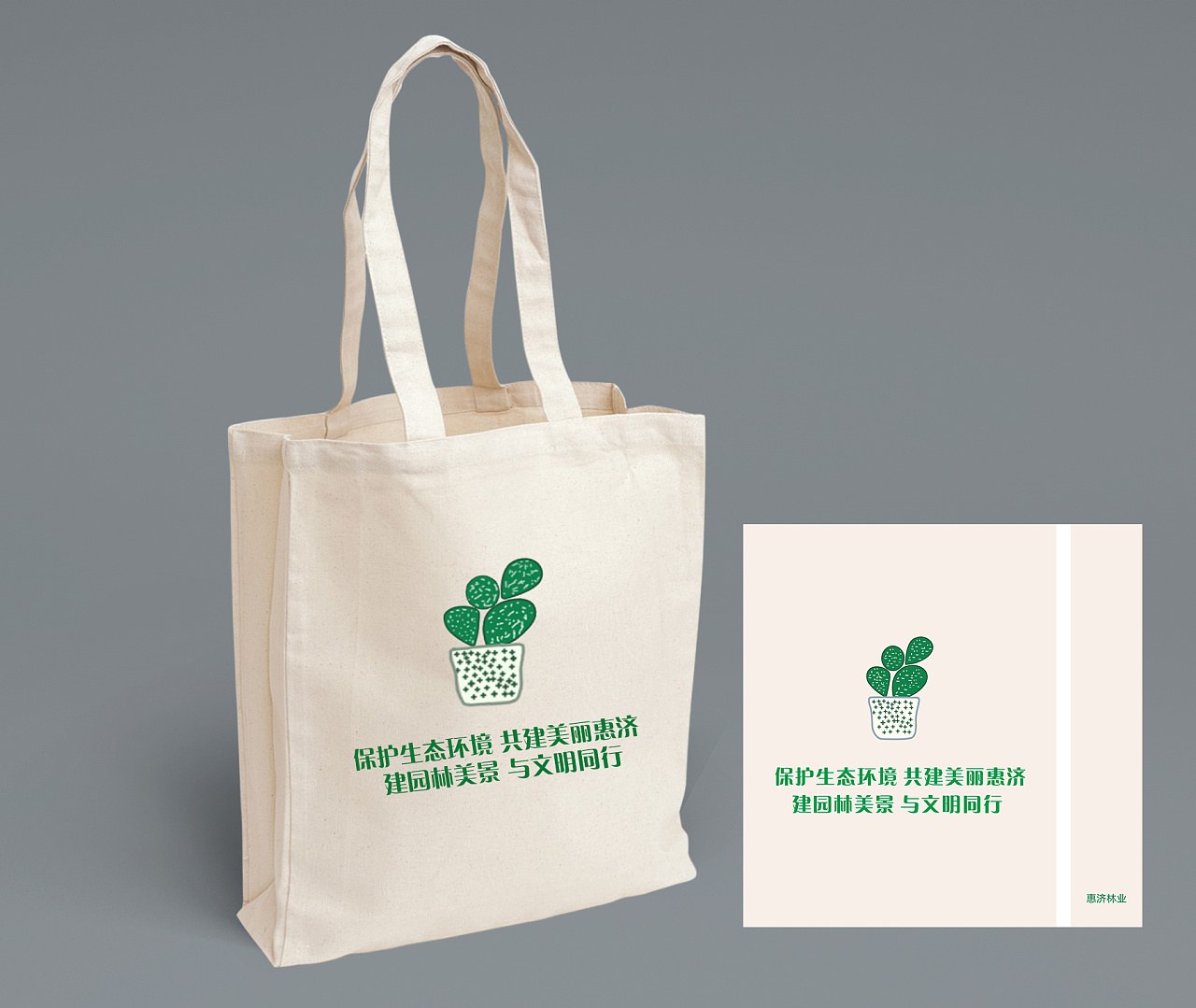 林业,保护环境手提袋