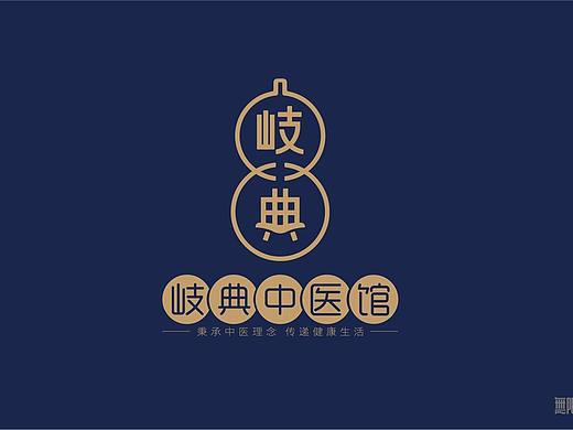 岐典中医馆