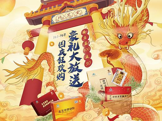 北芝堂中秋国庆大促活动首页