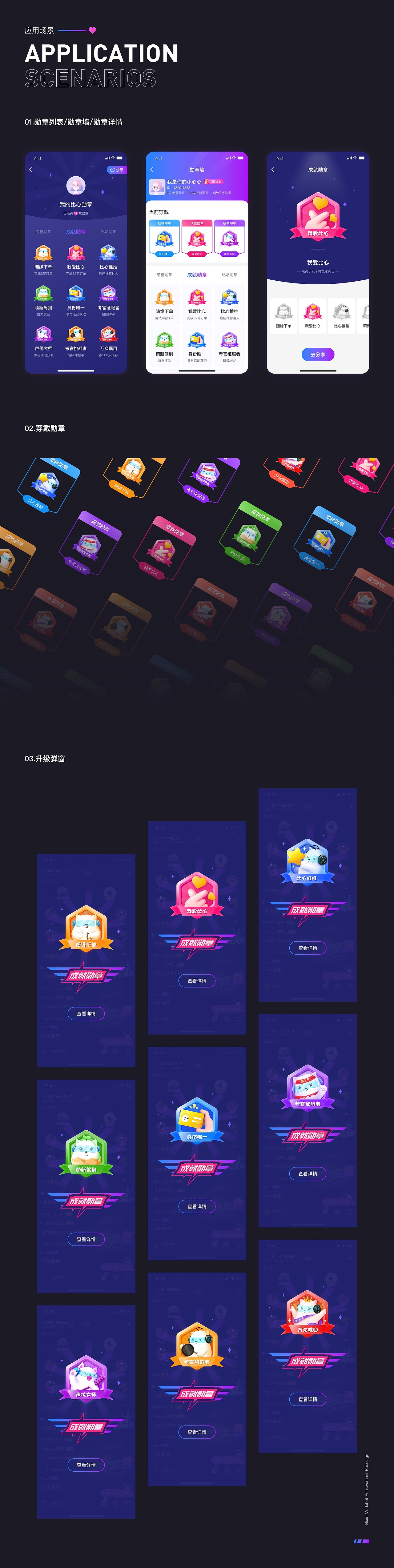 比心陪练成就勋章重设计