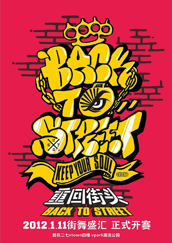 意开创意 2012-2013 嘻哈潮流海报合集(图ZMTAyNzQyNzI=) - 海报 - 站酷设计师意开品牌咨询原创素材 - 站酷ZCOOL