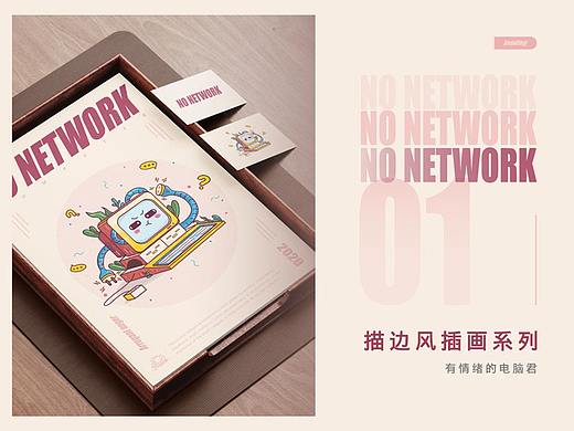 描边风插画—有情绪的电脑君2020