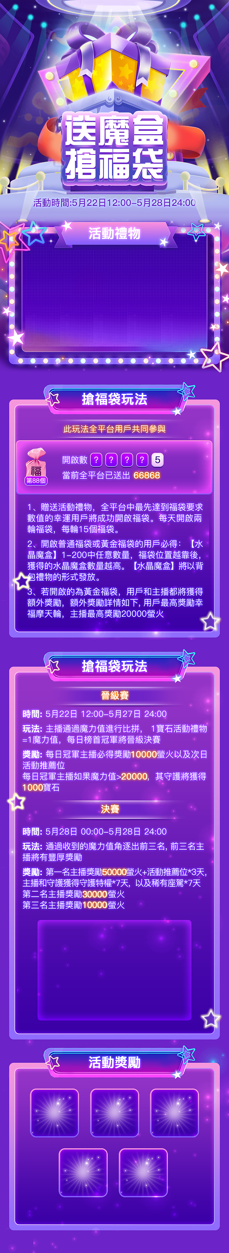 近期活动运营页面2