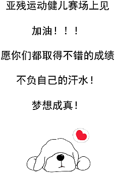 杭州2022年第四届亚残运动会吉祥物项目运动造型动画（图ZMjU3OTgwMTMy） - 短片 - 站酷设计师骐光骐光原创素材 - 站酷ZCOOL