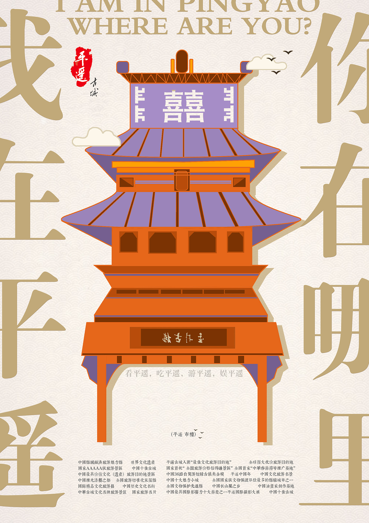 [meomeoko]原创山西平遥宣传海报