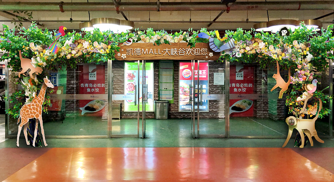 关于动物花园主题的一些美陈（图ZMTExMDk5NTAw） - 其他空间 - 站酷设计师果酱少女原创素材 - 站酷ZCOOL