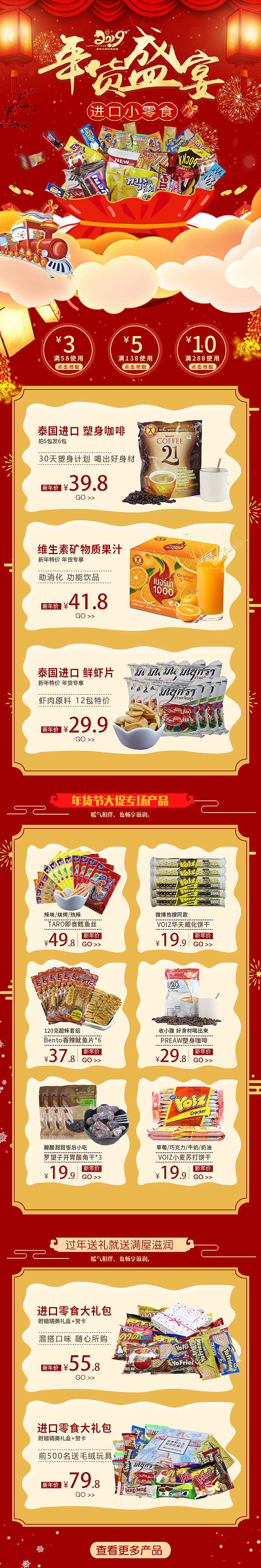 手机端首页与活动