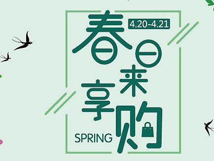 商场宣传海报画面