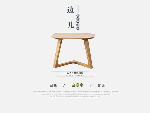 日式轻简家具详情页