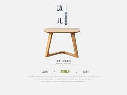 日式轻简家具详情页