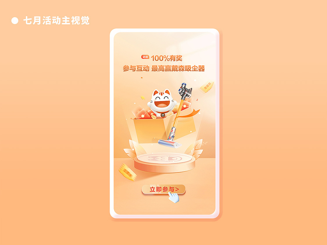 7月有奖互动活动视觉