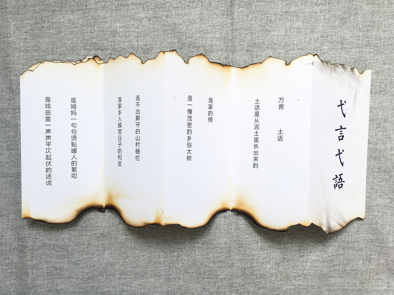 弋阳方言的视觉化呈现