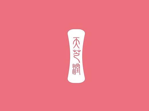 天之润纤体茶包装