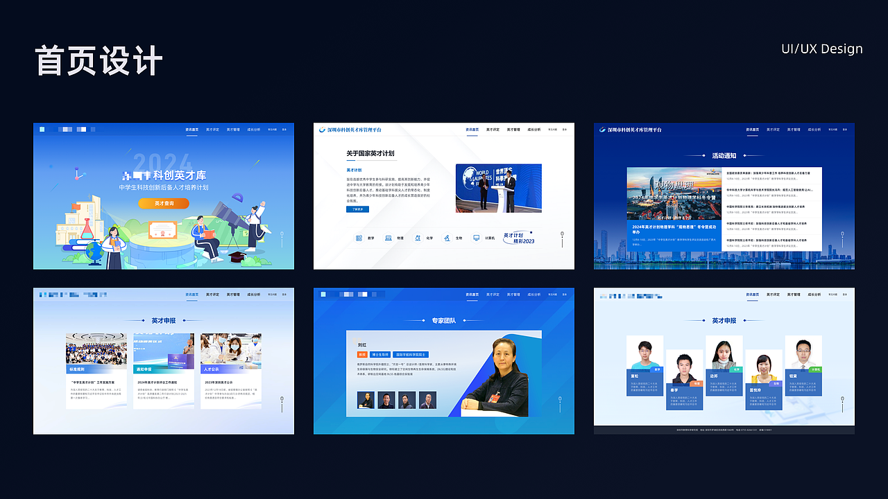 科创英才官网方案设计复盘（图ZMzcwOTc4OTA4） - 门户网站 - 站酷设计师cheny米鱼原创素材 - 站酷ZCOOL