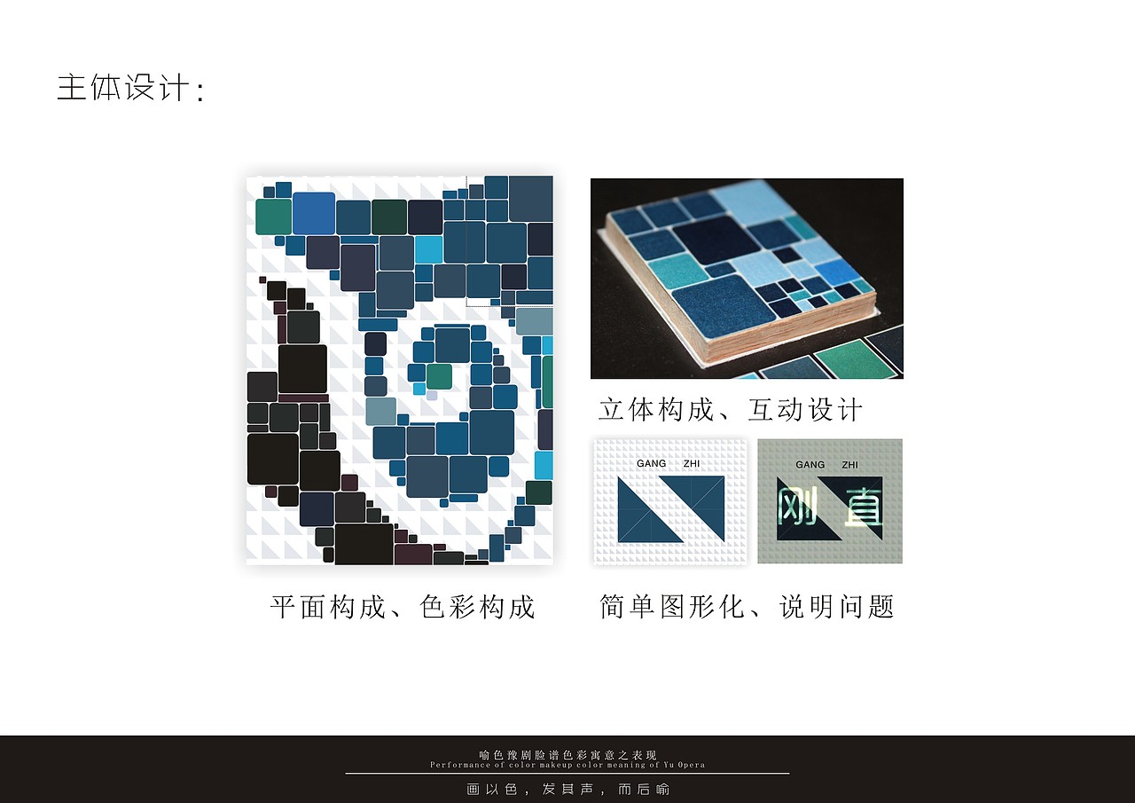毕业设计--《喻色》戏曲脸谱色彩寓意之表现(图ZMTY0MTE0MDA=) - 其他平面 - 站酷设计师旭東原创素材 - 站酷ZCOOL