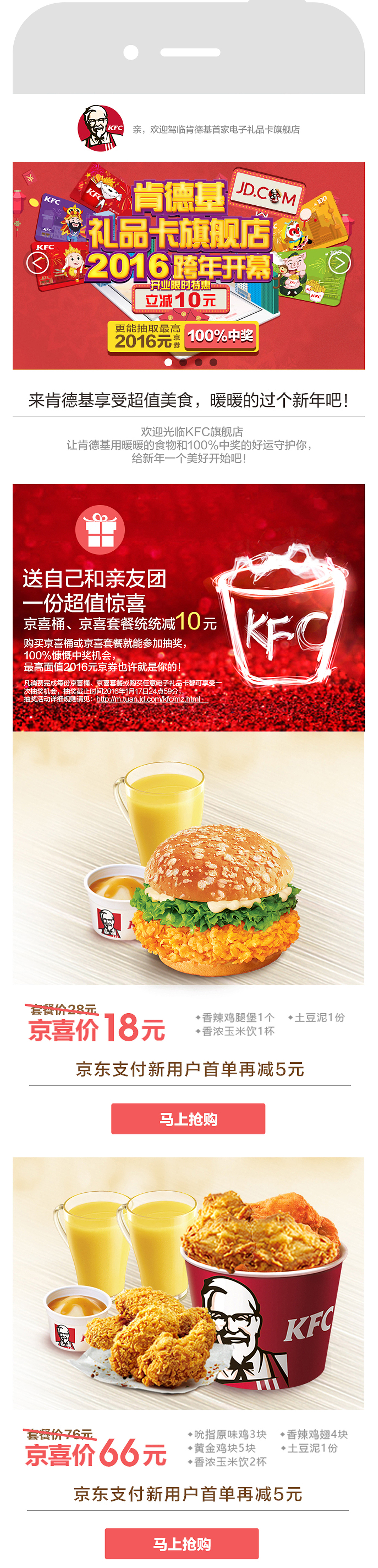 肯德基京东礼品卡旗舰店