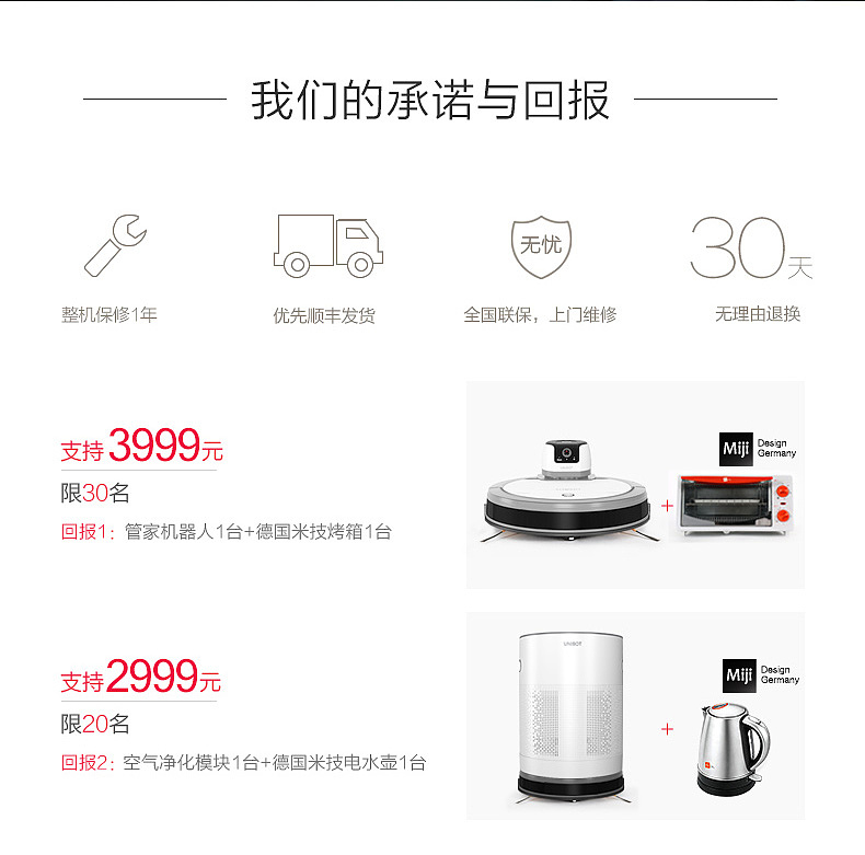 红脸谱 | 众筹页面设计(机器人)