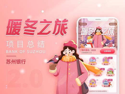 苏州银行x兑吧《暖冬之旅》签到产品运营化项目小结