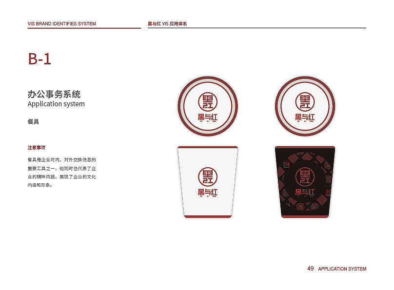 黑与红VIS设计（图ZMjE4Mzk3NTI0） - 品牌 - 站酷设计师Boto丶tobo原创素材 - 站酷ZCOOL