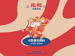 手绘ip餐饮品牌设计 VI设计中朝鲜烤肉品牌