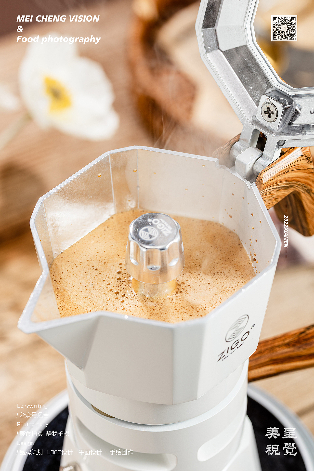 摩卡壶 | ZIGO 美物美食×美呈视觉