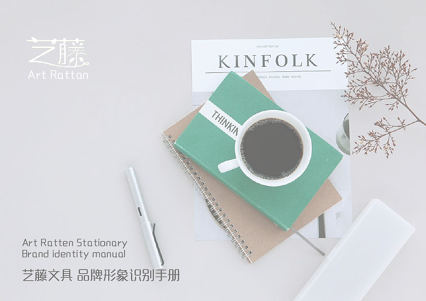 艺藤文具VI体系（图ZMTE0MzI5NTU2） - 其他平面 - 站酷设计师YIBI原创素材 - 站酷ZCOOL