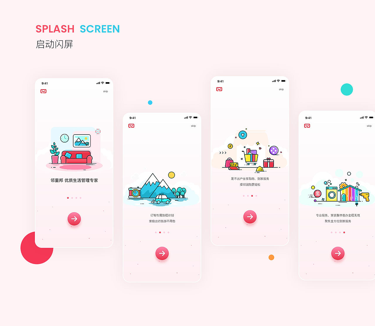 邻里邦Pro app新版本UI更新(拟定方案)