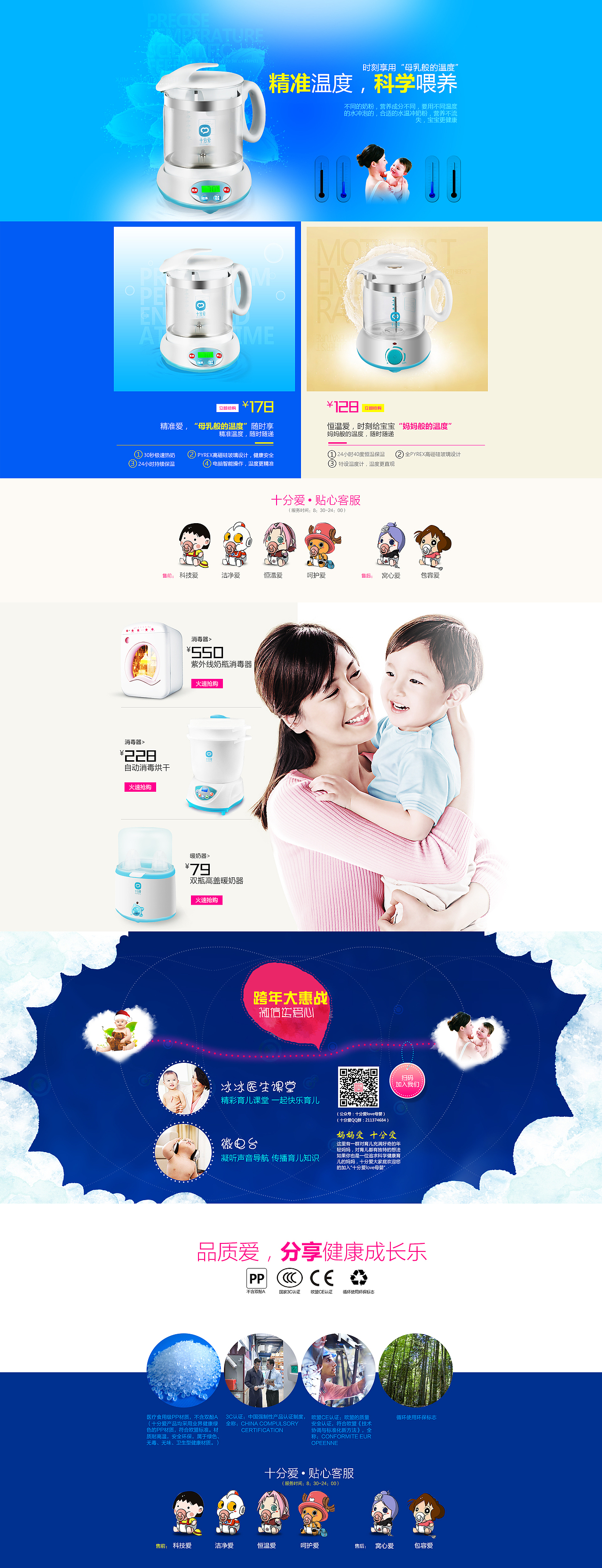 二级页 首页 母婴