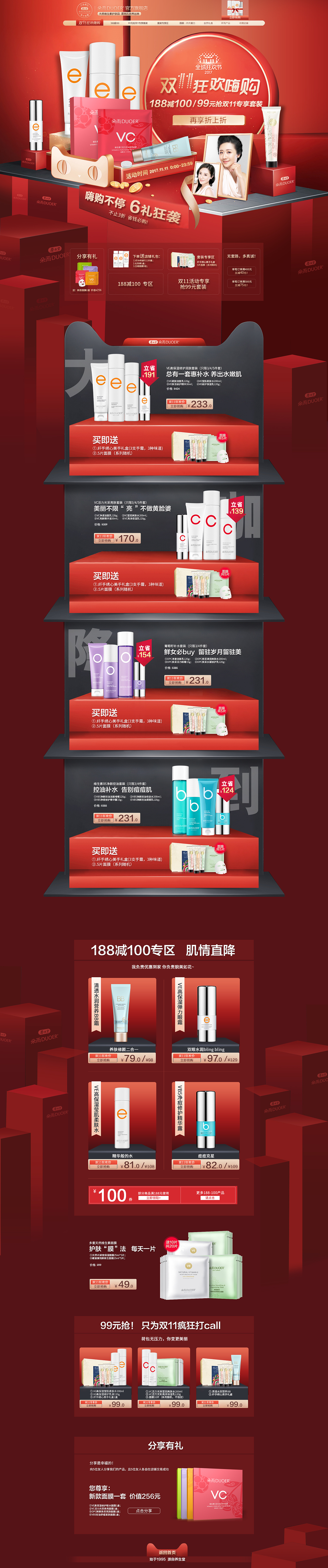 美妆化妆品双十一节日页面朵而旗舰店