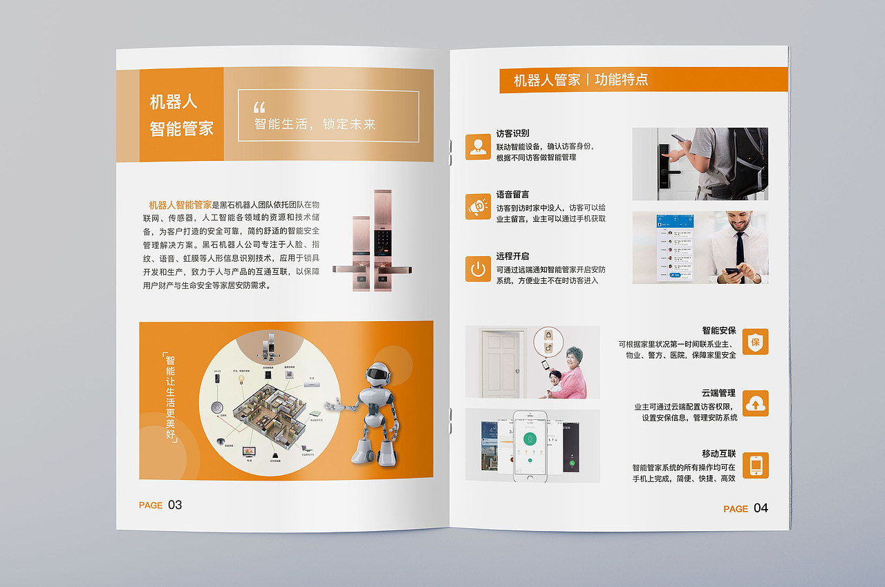 黑石科技画册设计