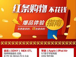 微博端商品宣传主题海报