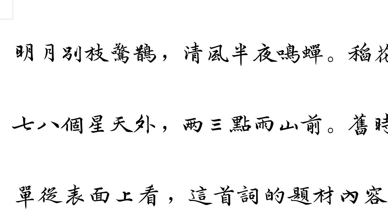 字酷堂鸿昌楷书