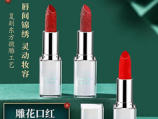 口红拍摄/雕花口红唇釉