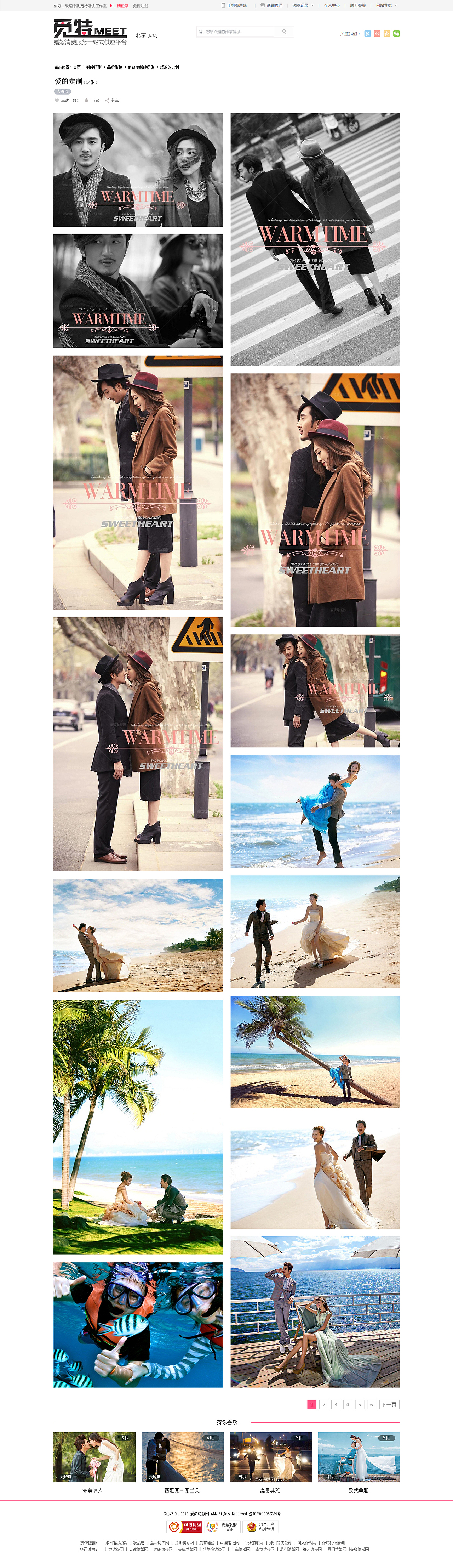 觅特——婚嫁网（图ZNDU4MTU3MTY=） - 其他网页 - 站酷设计师司午原创素材 - 站酷ZCOOL