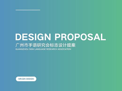 广州市手语协会LOGO提案