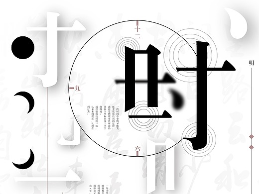 创意艺术抽象文字排版时间海报