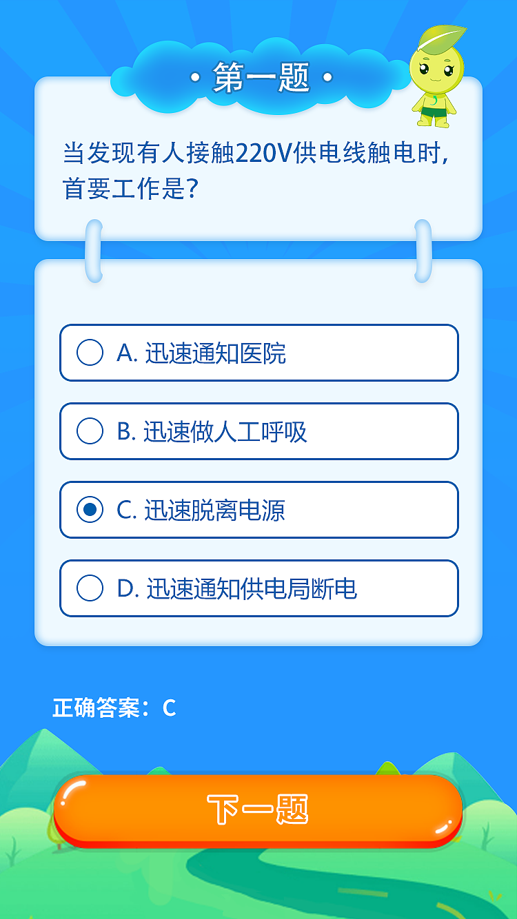 中化国际-安全月知识竞赛答题游戏（图ZMTk2OTA2NjIw） - 运营设计 - 站酷设计师雅黑品牌原创素材 - 站酷ZCOOL