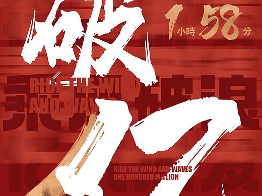 战报