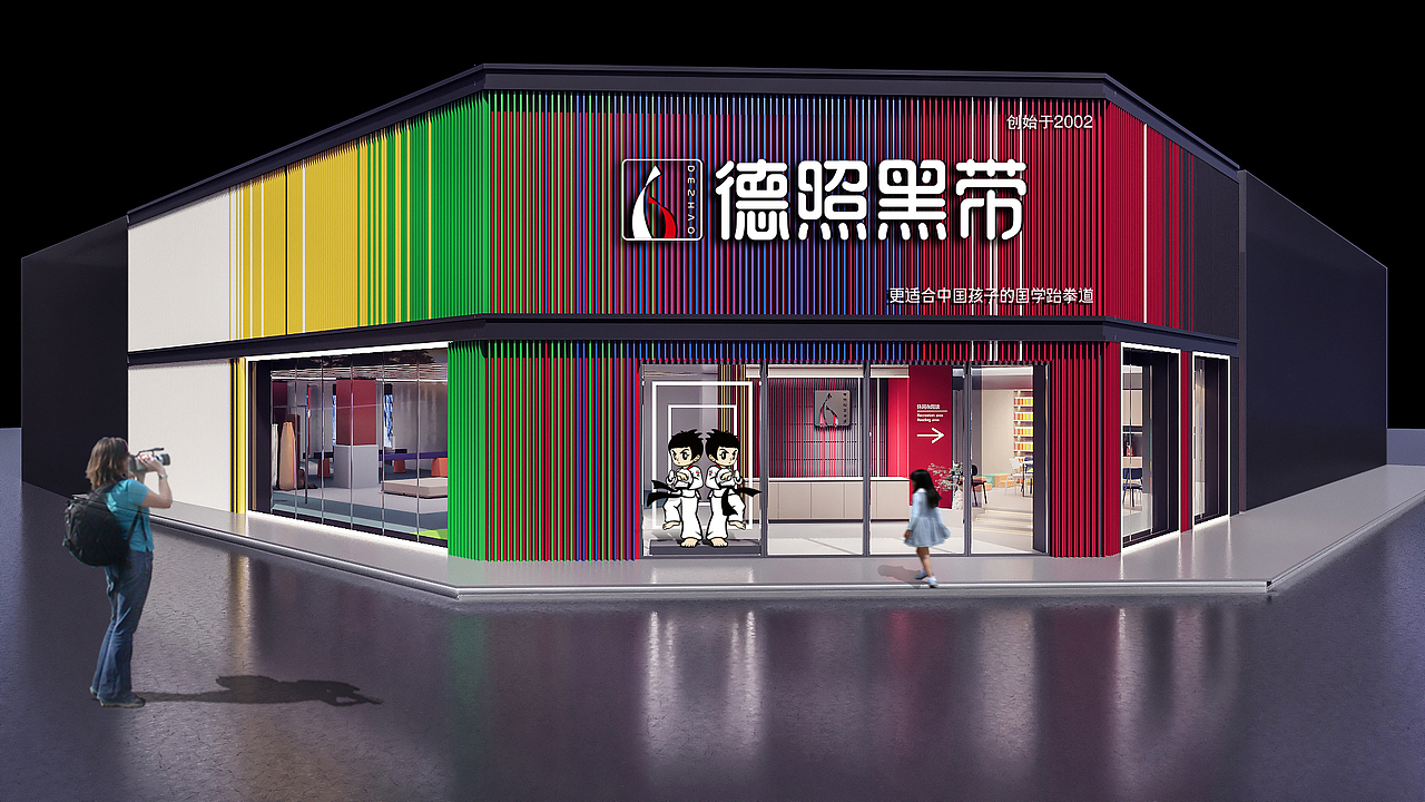 跆拳道馆/教育培训（图ZMjQ5MzAwNjM2） - 商业空间设计 - 站酷设计师向光而行原创素材 - 站酷ZCOOL