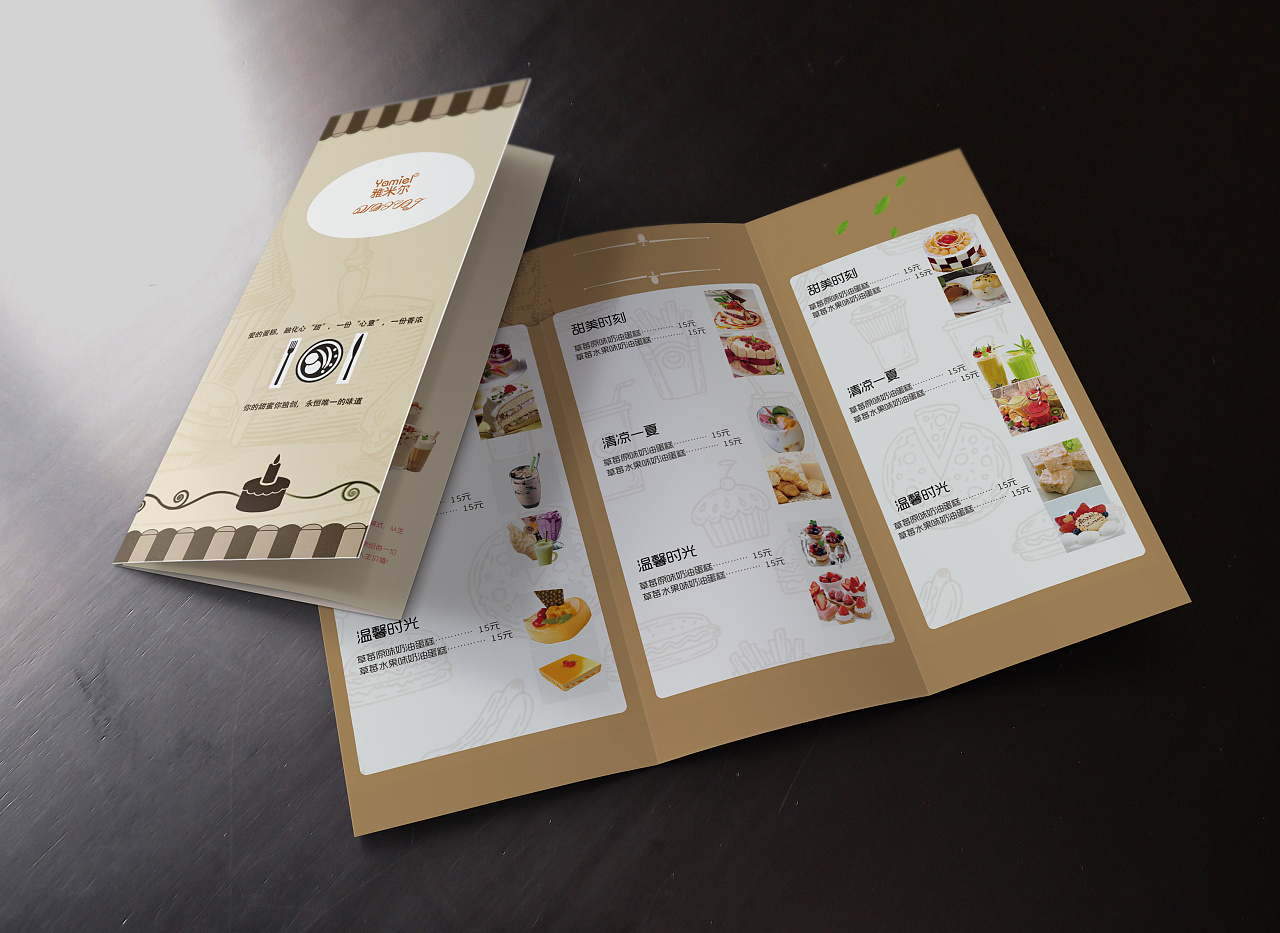 糕点菜单三折页