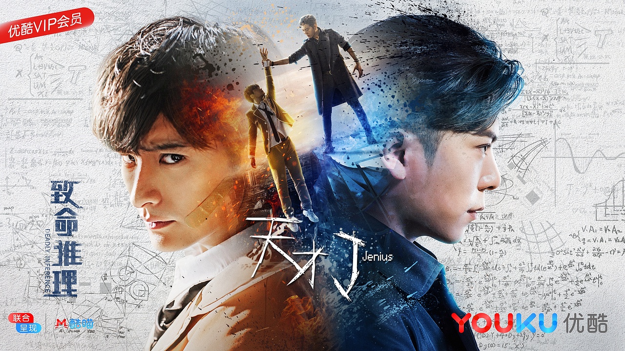 《天才J》迷你影剧共三部曲 海报设计（图ZMTQ0MzQ2NDA0） - 海报 - 站酷设计师孫恶饭原创素材 - 站酷ZCOOL