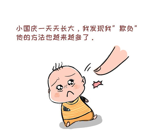 小国庆日常（图ZMTkxNDQzOTgw） - 中/长篇漫画 - 站酷设计师狮子先生2020原创素材 - 站酷ZCOOL