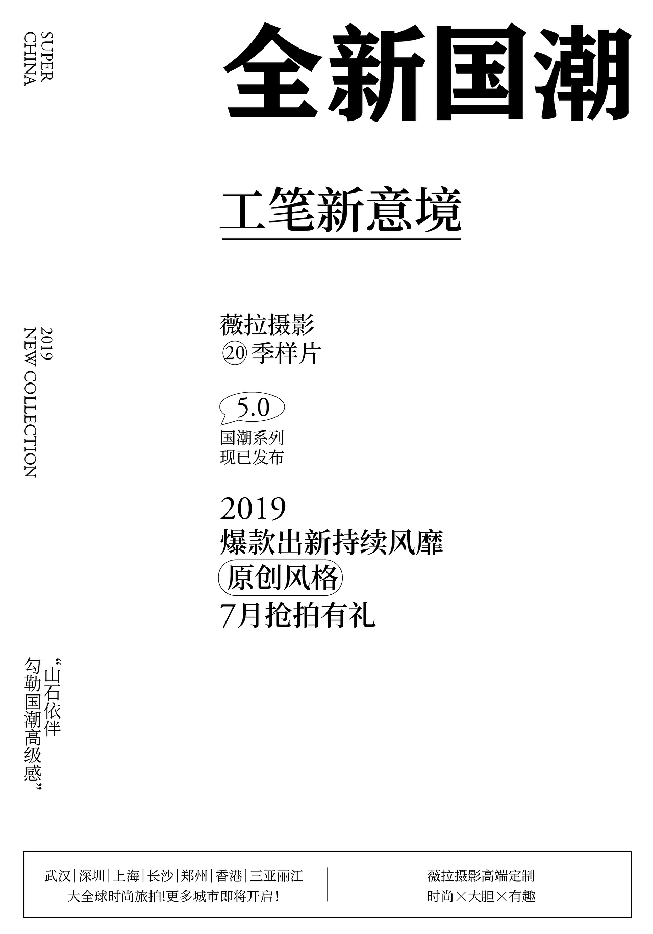 文字组排版（图ZMjEyNzg2MTYw） - 海报 - 站酷设计师晚晚归原创素材 - 站酷ZCOOL