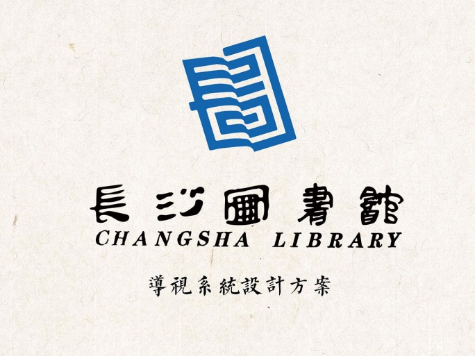 校园导视