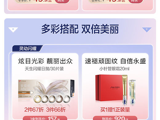 美妆、联合活动制作