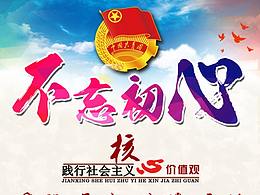 不忘初心
