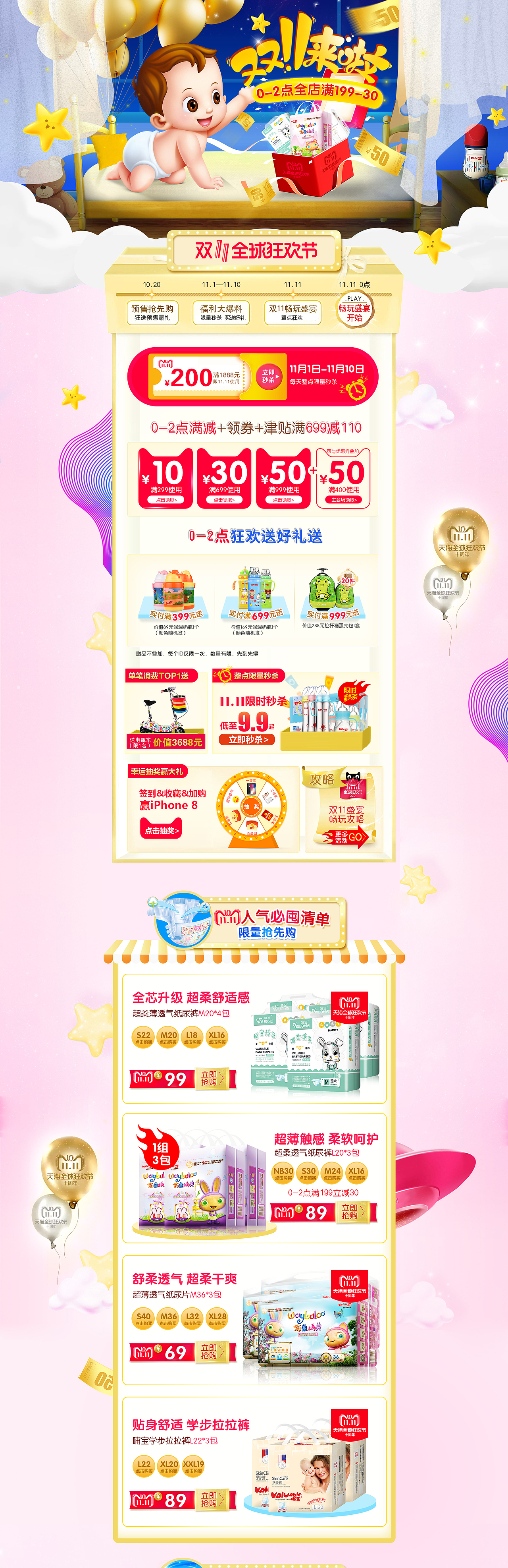 2018双11母婴婴儿用品尿裤专题页面